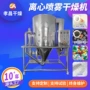 离心喷雾复合咖啡干燥机