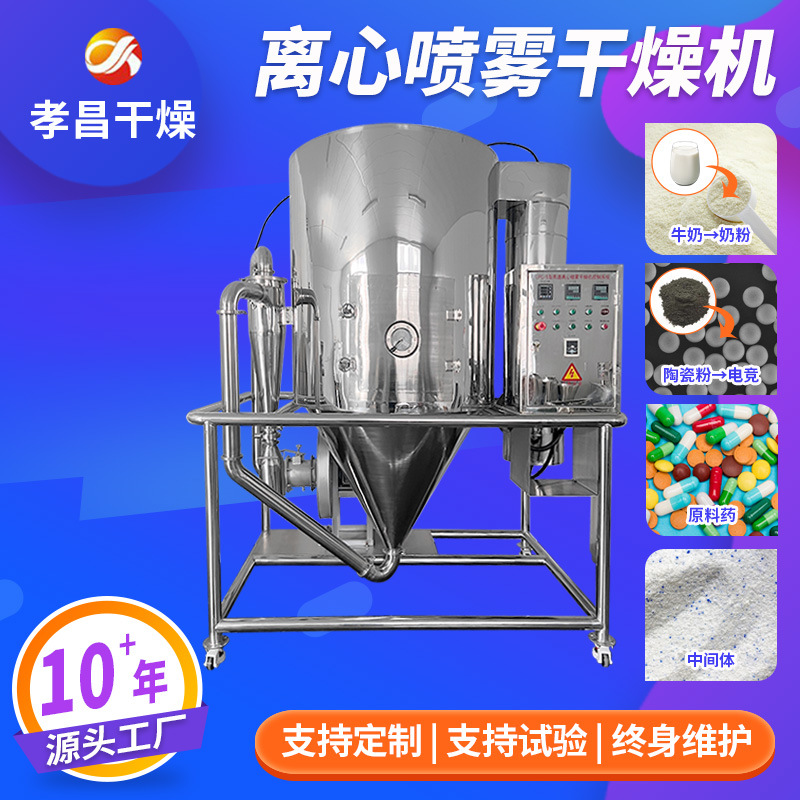 微生态活菌制剂喷雾干燥机 干粉制粒喷雾干燥塔 液体烘干机