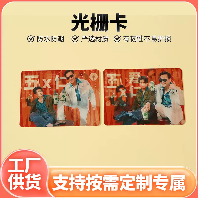 3D明星代言周边书签立体式明信片镭射光栅变幻卡特效定制印刷