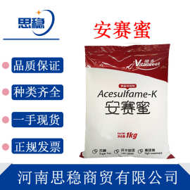 安赛蜜食品级AK糖甜味剂200倍蔗糖面包糕点果汁奶茶认证无糖商用