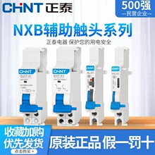 正泰分励脱扣器SHT-X1空气开关空开线圈带分励脱扣器AC230V/400V