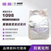 巴斯夫抗氧剂IRGANOX 1098 汽巴抗氧化剂尼龙抗高温抗黄变防老剂