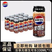 【生可乐】百事可乐无糖330ml*12听细长罐0糖0卡整箱碳酸饮料饮品