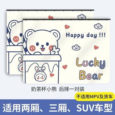 Car sunshade rail type child car side window shade magnetic attraction type cartoon car privacy curtain (Car curtains) - milk-tea-bear-square-pair