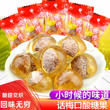 老式话梅糖口酸糖酸味糖果8090后怀旧小时候的零食小吃食品过年货