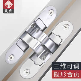 三维可调隐形门合页暗藏十字铰链180度折叠门外开背景墙隐藏合页