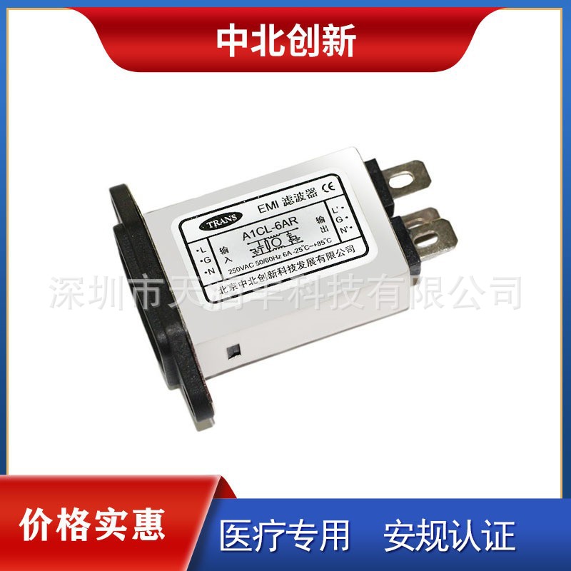 220V北京中北创新EMI电源滤波器A1CL-6A三合一插座医疗专用滤波器
