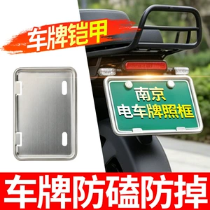 Nanjing Elektrikli Nəqliyyat Arxa Nömrə Qoruyucu Çərçivə, Qalınlaşdırılmış, Paslanmayan
