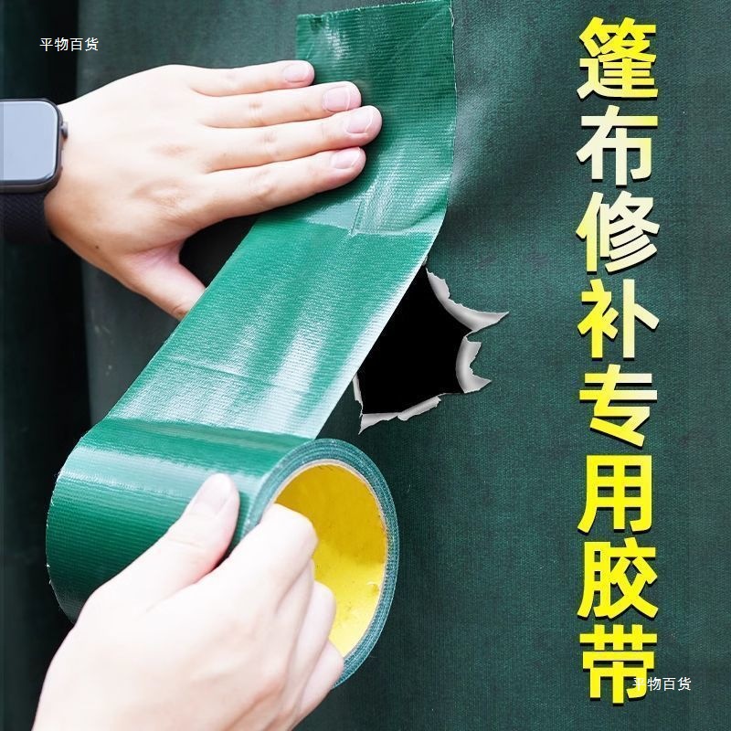 强力防水篷布修补专用胶带高粘雨布补漏贴帆布棚布开裂补洞贴耐用
