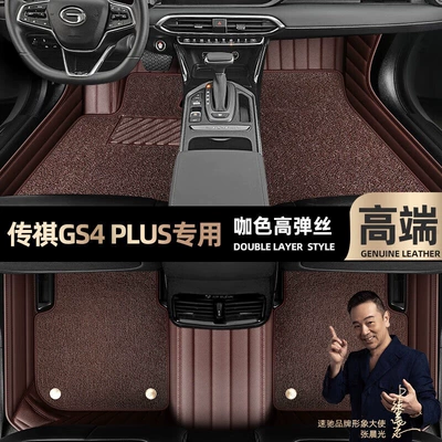 Ayaqaltılar (Kovriklər) GAC Chuanqi GS4 foot mat - curry-color-leather-curry-color-high-stretch-silk-double-layer