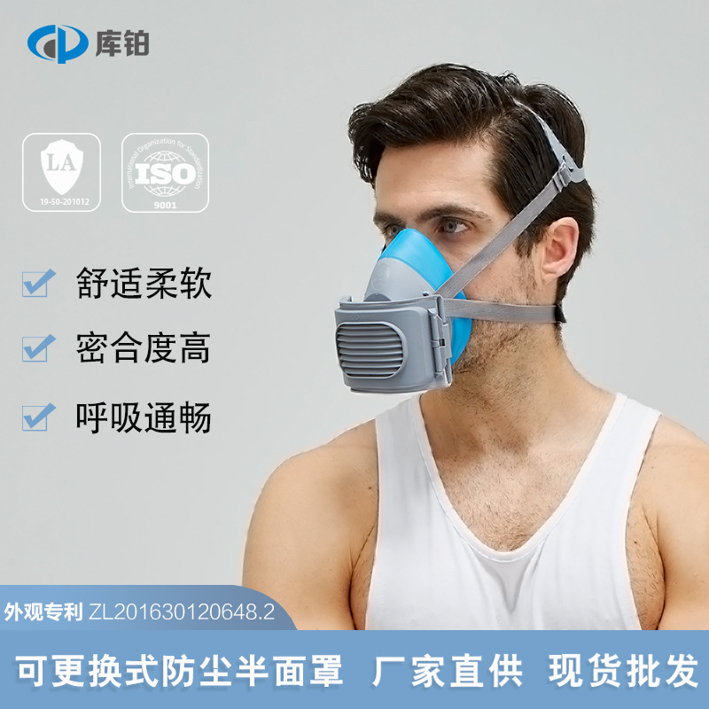 库铂过滤式防尘半面罩 可更换式防颗粒物呼吸器 工业防尘劳保用品