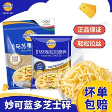 妙可蓝多芝士碎马苏里拉丝专用奶酪条片披比萨烤芝士片奶酪棒家用