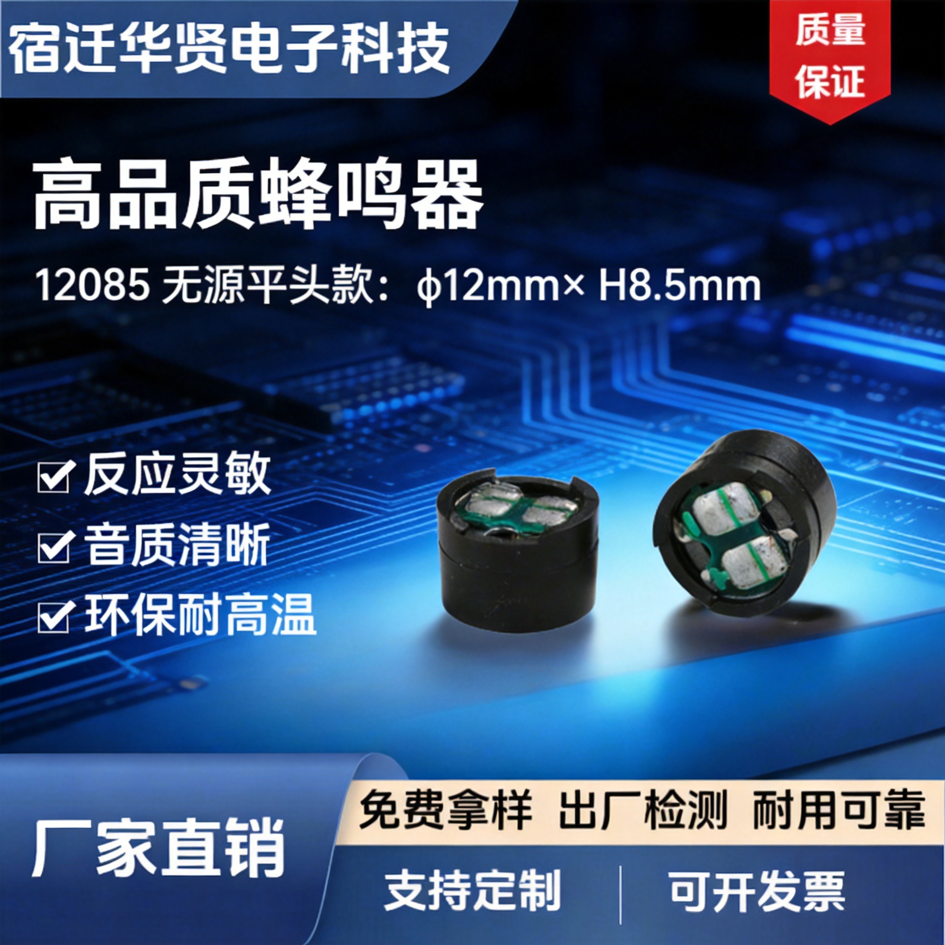 蜂鸣器  无源电磁式12085光头款  厂家直销 支持开发票