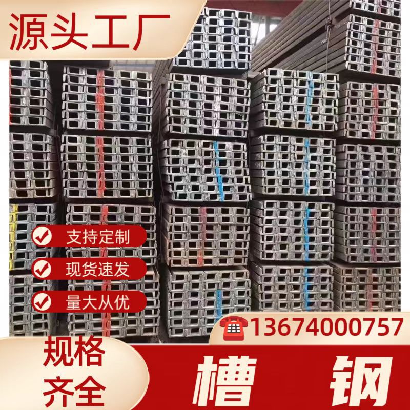 厂家批发槽钢 国标5#-40c槽钢 Q235B槽钢 Q345槽钢供应 价格优惠