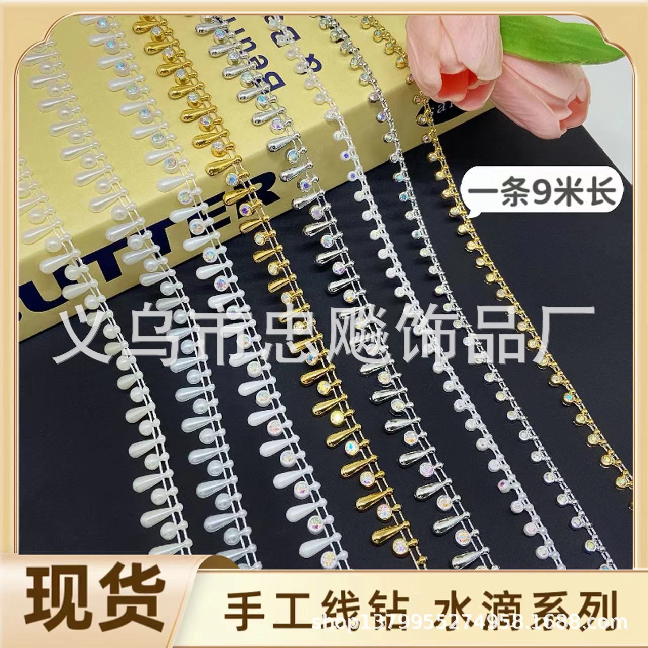 半面水滴珍珠链条diy手工花边团扇辅助料头饰服饰配件定位连线珠