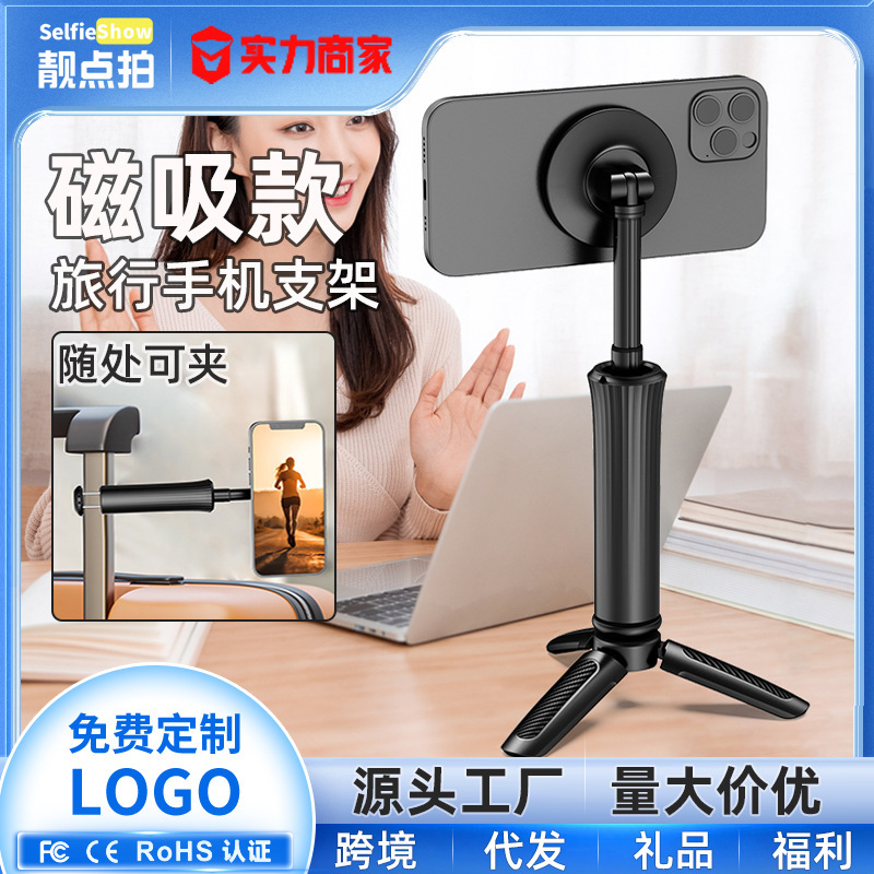 桌面磁吸手机支架懒人可伸缩多功能自拍杆旅游便捷直播拍摄支架|undefined