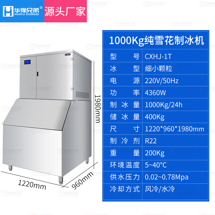1吨纯雪花制冰机上排风海鲜姿造火锅店自助餐刺身1000公斤制冰机