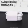 【1 meter without packaging】Pure copper 6A-Typec fast charging cable