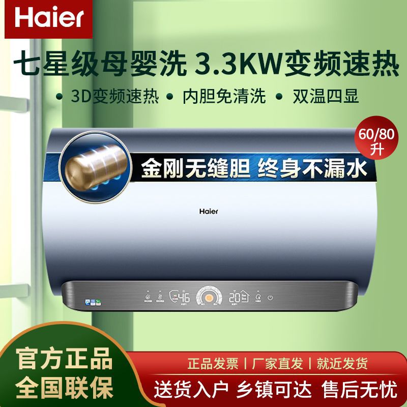 海尔电热水器mv5能效3D速热节能家用浴室智能净水洗3300W变频