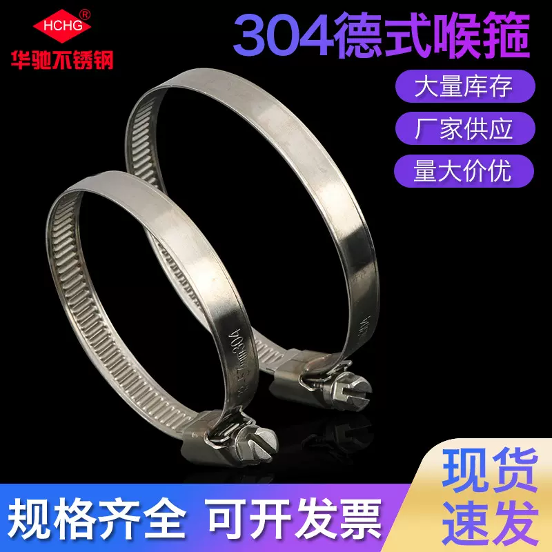 304不锈钢德式喉箍全钢加厚卡箍水管抱箍固定管夹强力箍管卡