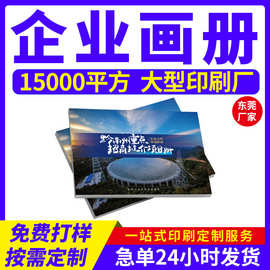 公司画册定制印刷宣传单折页海报产品说明书宣传册杂志打印印刷厂