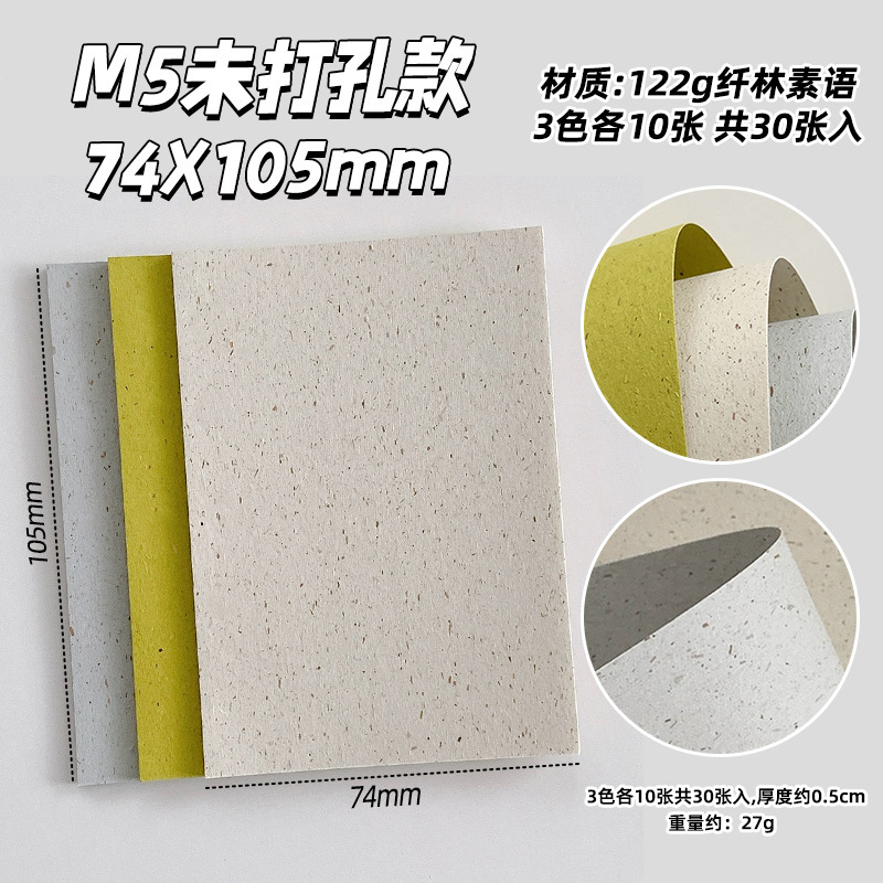 纤林素语特种纸艺术草本纸M5A7A6per活页内芯内页书写菜单打印纸|undefined