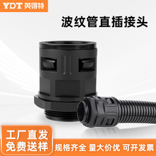【定制】塑料波纹管接头AD13快速连接尼龙密封固定头直插软管接头