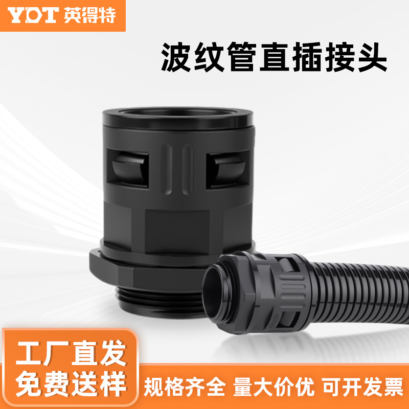 【定制】塑料波纹管接头AD13快速连接尼龙密封固定头直插软管接头