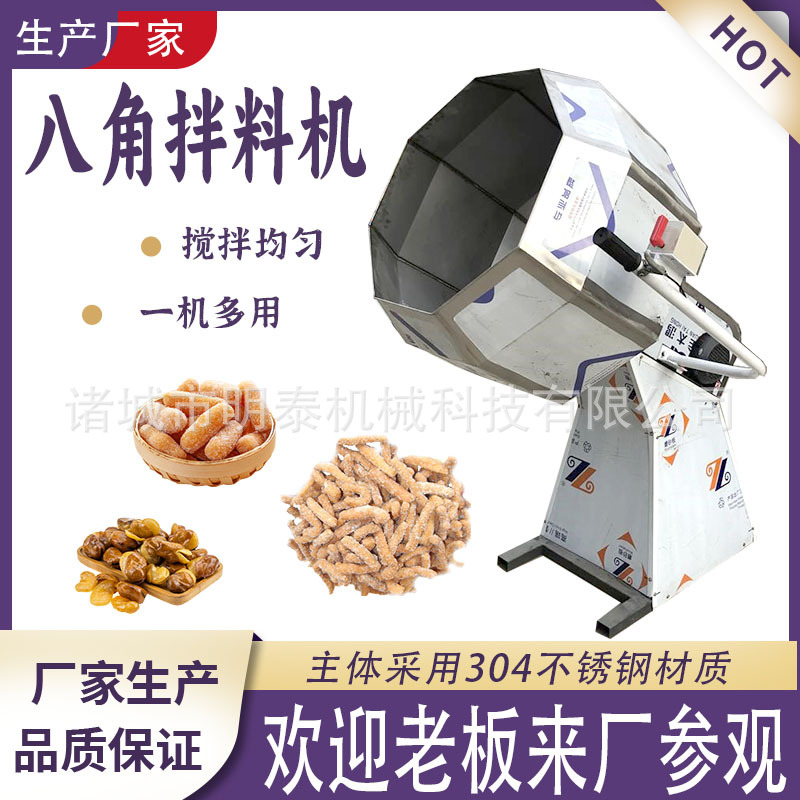 全自动八角拌料机糖果江米条花生米搅拌上料设备辣条不锈钢调味桶