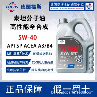 German FUCHS fully synthetic engine oil Titan Molecular Oil MC 5W-40 intelligent repair and oil burning relief