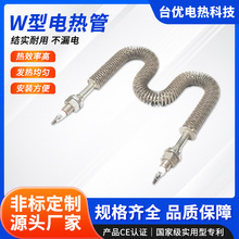 W型电热管双头翅片式烘箱加热管不锈钢空气干烧电加热管翅片管