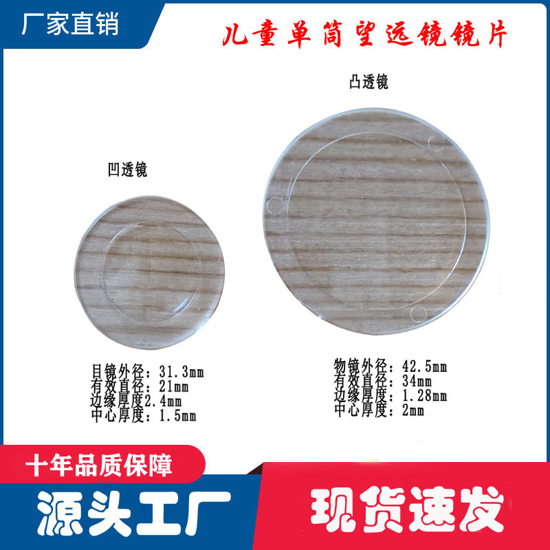 跨境厂家直销儿童单双筒海盗玩具望远镜镜片亚克力3倍光学透镜片