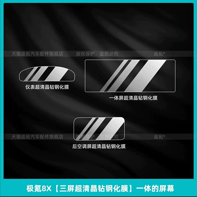 Car interior film — and other modification accessories - zeekr-8x-triple-screen-ultra-clear-crystal-tempered-glass-screen-protector-integrated-screen-protection