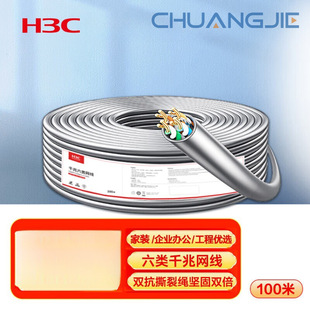 H3C Category 6 Gigabit Engineering Network Cable Cat6 Pure Copper Core Twisted Pair Gray 100m