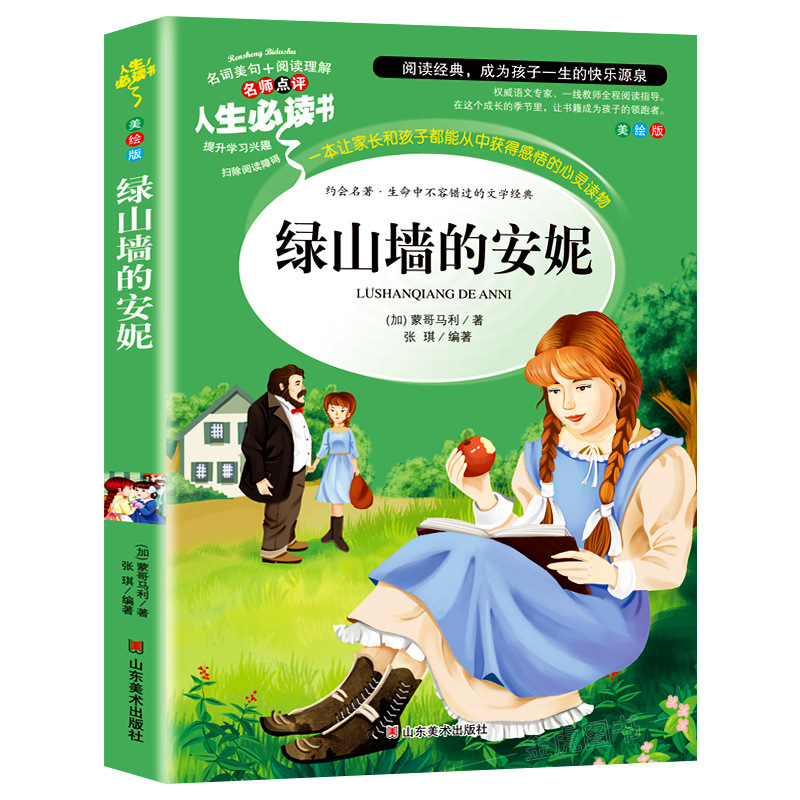 Anne of Green Gables Original Genuine Edition Color Chart Annotated Edition of Required Books for Grade Three, Four, Five and Six Primary School Students