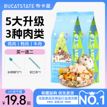 布卡星仓鼠粮食营养主粮金丝熊食物冻干自配饲料套餐齐全零食用品