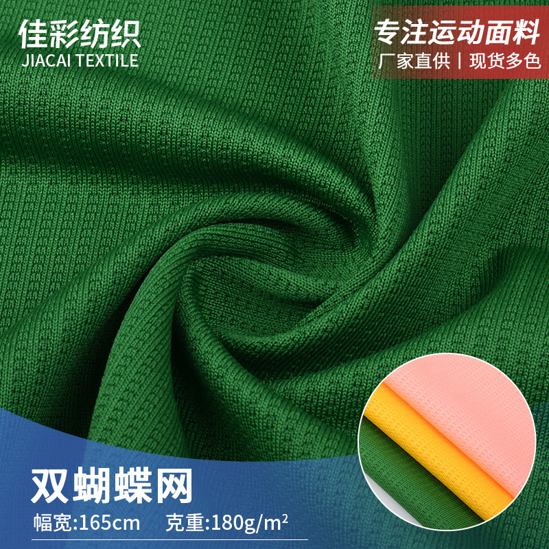 厂家现货批发双蝴蝶网 舒适塑形瑜伽服运动速干T恤服装面料
