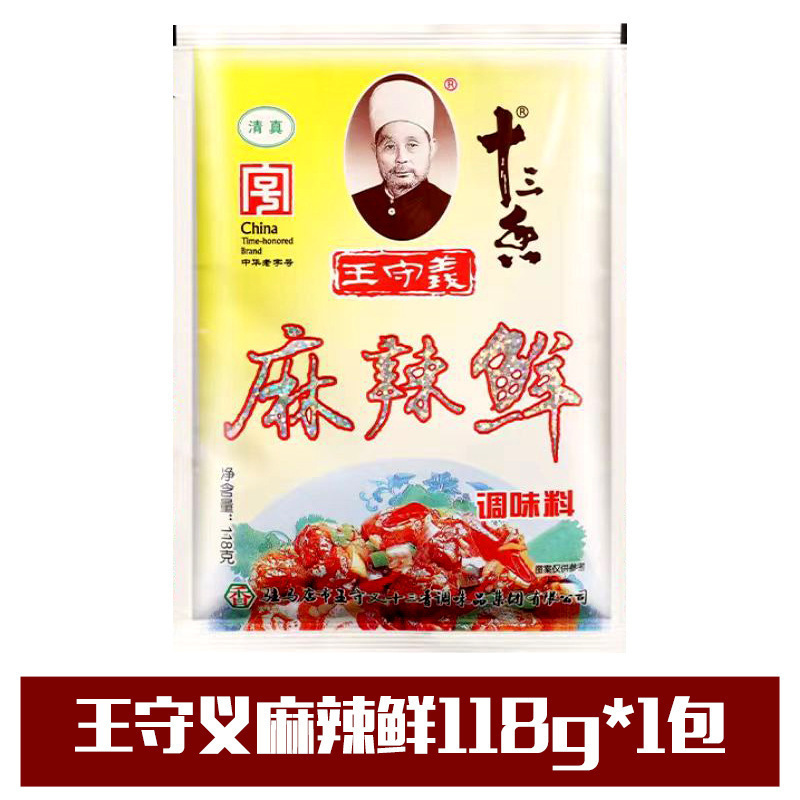 王守义十三香45g调料家用实惠装商用大包餐饮做菜调料做饭调味料|undefined