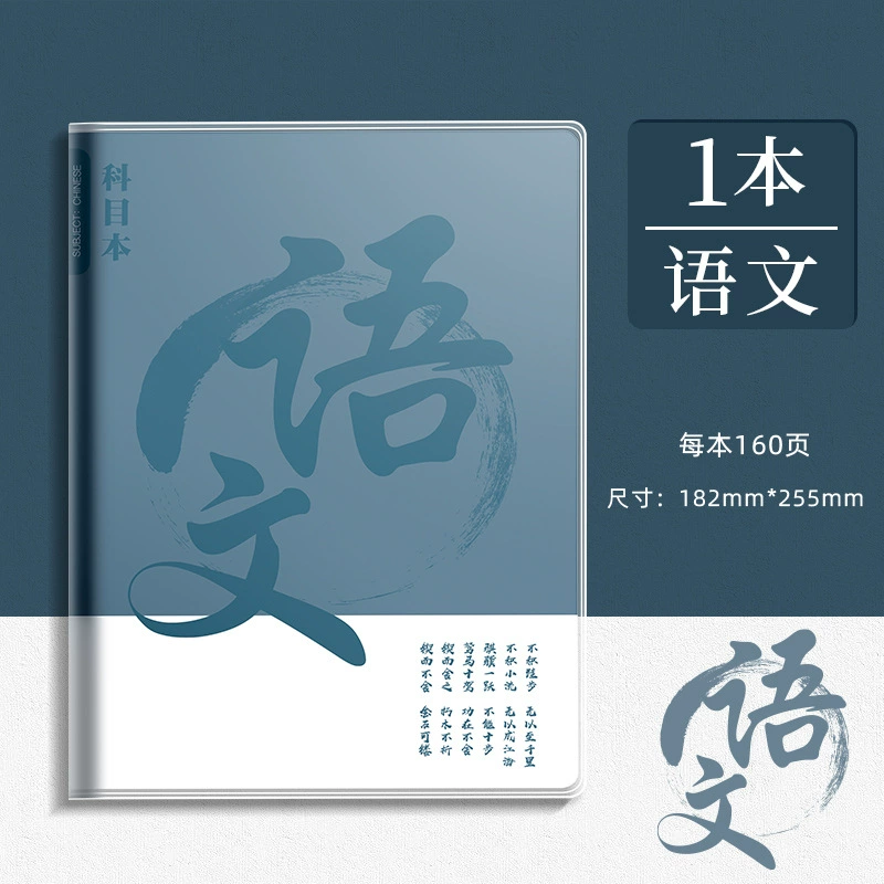 Ноутбук, книга, увеличенная толщина, для средней школы, полный комплект, наука