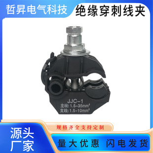 No Stripping, No Breaking, High-Voltage and Low-Voltage Cable Branch Piercing Clamp Aluminum Wire Branch Connector Jjc Conductor