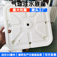 35cm大号方形气球注水底座KT板支架固定婚庆背景板结婚拱门水底座