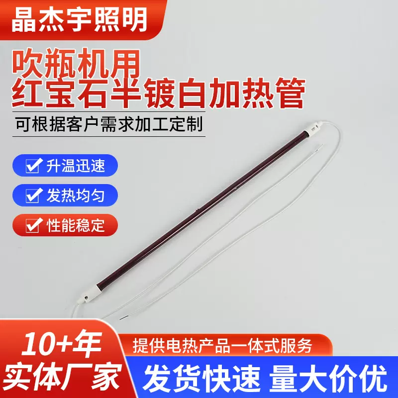 吹瓶机用红宝石半镀白加热管碳纤维红宝石发热管吹瓶机用电热管