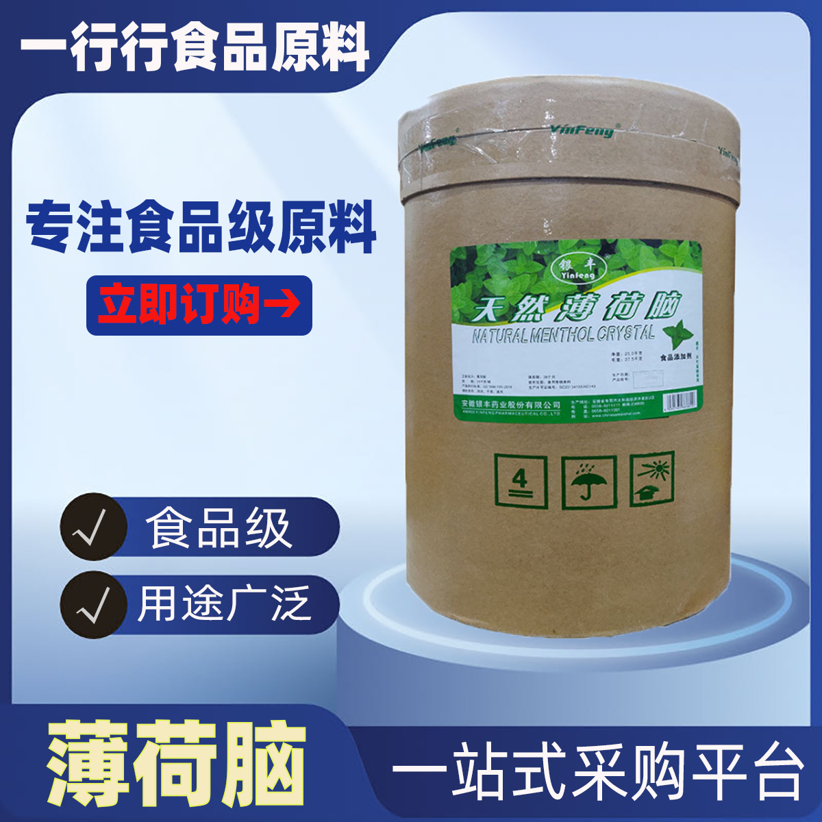 薄荷脑 样品 清凉感薄荷脑/薄荷醇饮料烘焙漱口水 龙脑薄荷脑样品