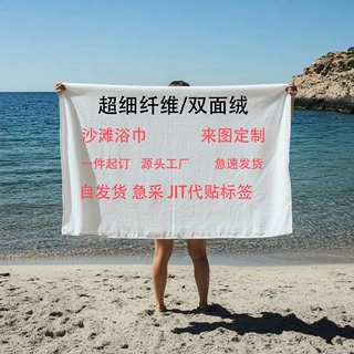 亚马逊超细纤维沙滩巾定制LOGO数码印花吸水速干加厚双面绒大浴巾