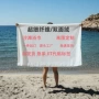 定制超细速干加厚沙滩巾
