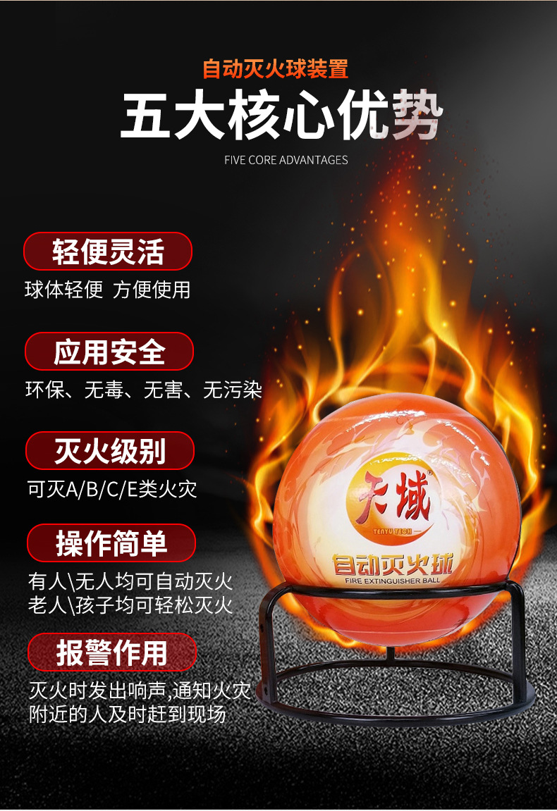 中文自动灭火球_04.jpg