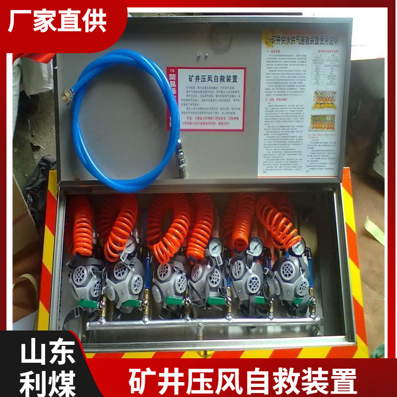 ZYJ-6型矿井压风供水自救装置 箱式六个呼吸面罩矿用供水施救装置