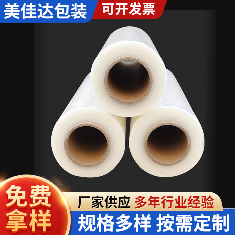 厂家批发工业pe拉伸膜缠绕膜电线包膜塑料保护薄膜打包缠绕膜