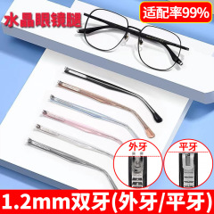 眼鏡脚二歯平歯水晶脚外歯鏡脚が折れて破損した修復眼鏡部品はねじなどを送る