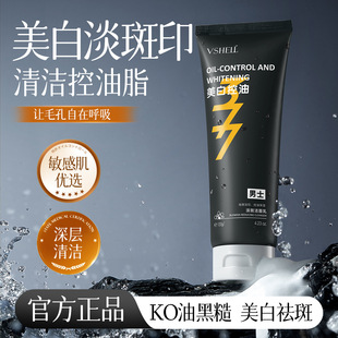 Plant Shell Skin Whitening and Lightening Facial Cleanser Men's Mild Oil Control Cleansing Facial Cleanser Factory Direct Sales Wholesale